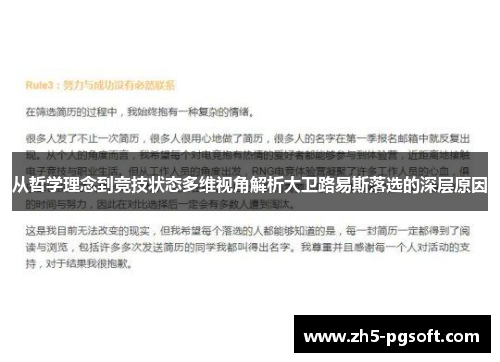 从哲学理念到竞技状态多维视角解析大卫路易斯落选的深层原因